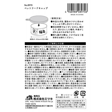 ペットフードキャップの5番目の写真