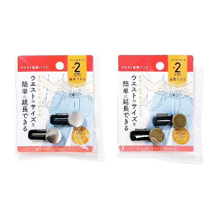 ウエスト拡張ボタン２Ｐの画像
