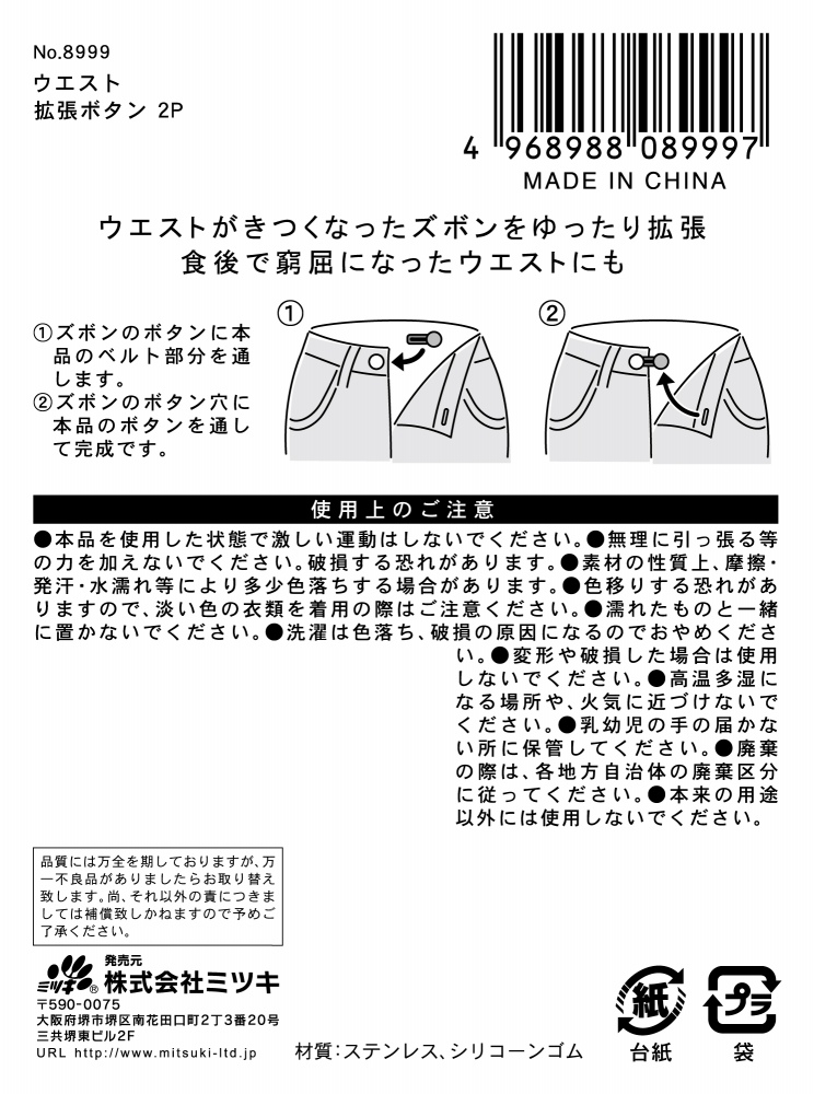 ウエスト拡張ボタン２Ｐの5番目の写真