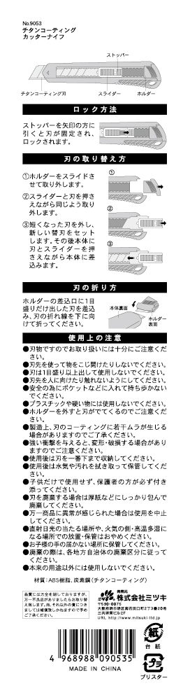 チタンコーティングカッターナイフの5番目の写真
