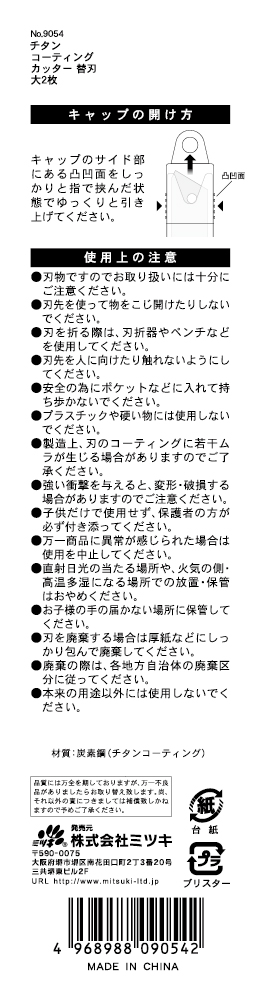 チタンコーティングカッターナイフ替刃大２の5番目の写真
