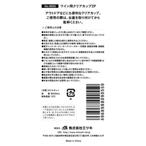 ワイン用クリアカップ２Ｐの5番目の写真