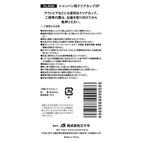 シャンパン用クリアカップ２Ｐの5番目の写真