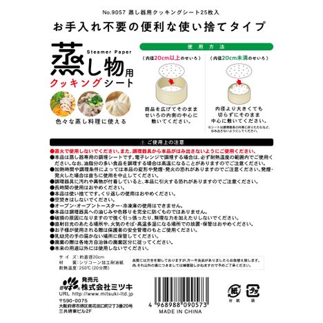 蒸し器用クッキングシート　２５枚入の5番目の写真