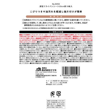 深型フライパンシート２０ｃｍ用１０枚入の5番目の写真
