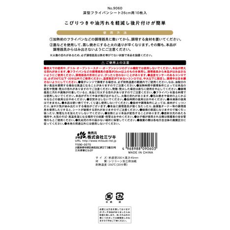 深型フライパンシート２６ｃｍ用１０枚入の5番目の写真