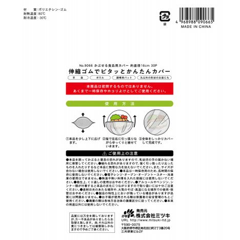 かぶせる食品用カバー約直径１６ｃｍ３０Ｐの5番目の写真
