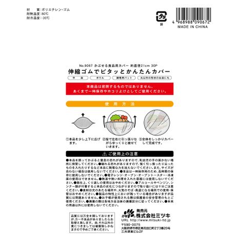 かぶせる食品用カバー約直径２１ｃｍ３０Ｐの5番目の写真