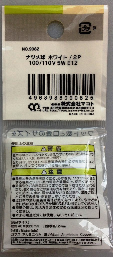 ナツメ球　５Ｗ　Ｅ１２　２Ｐ　ホワイトの5番目の写真