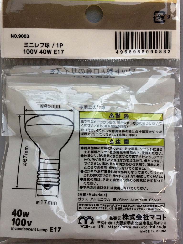 ミニレフ球　４０Ｗ　Ｅ１７の5番目の写真