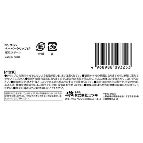 ペーパークリップ６Ｐの5番目の写真