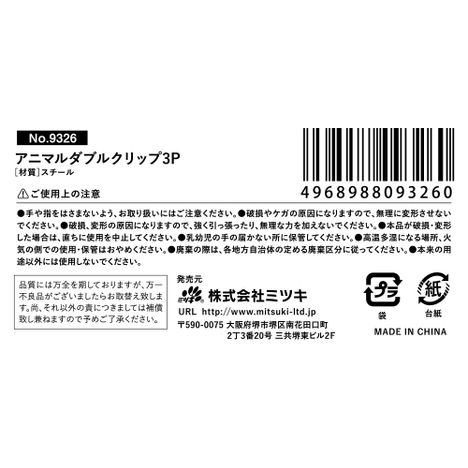 アニマルダブルクリップ３Ｐの5番目の写真