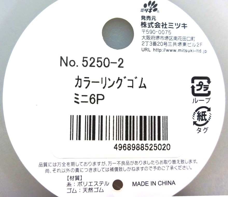 カラーリングゴム　ミニ６Ｐの5番目の写真