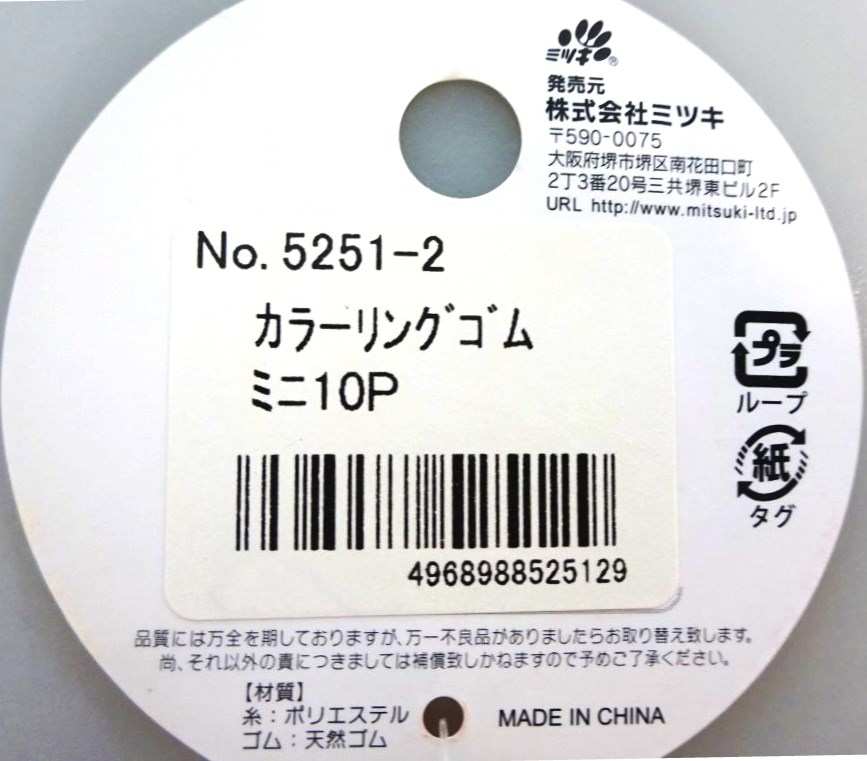 カラーリングゴム　ミニ細１０Ｐの5番目の写真