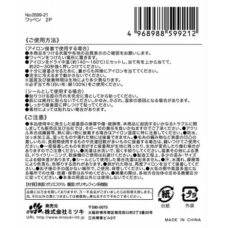 ワッペン２Ｐの5番目の写真