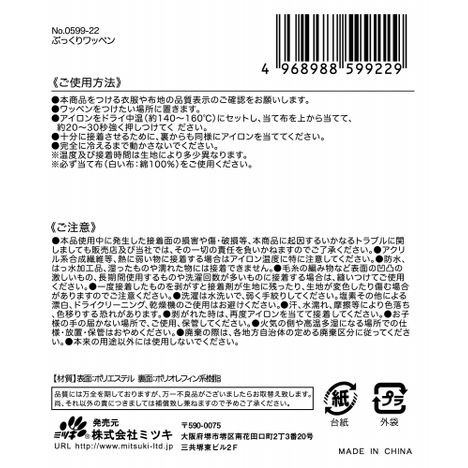 ぷっくりワッペンの5番目の写真