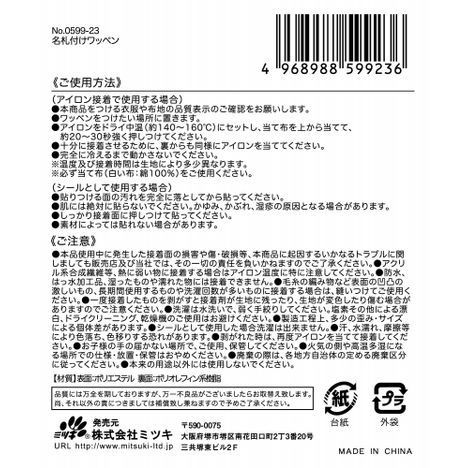 名札つけワッペンの5番目の写真