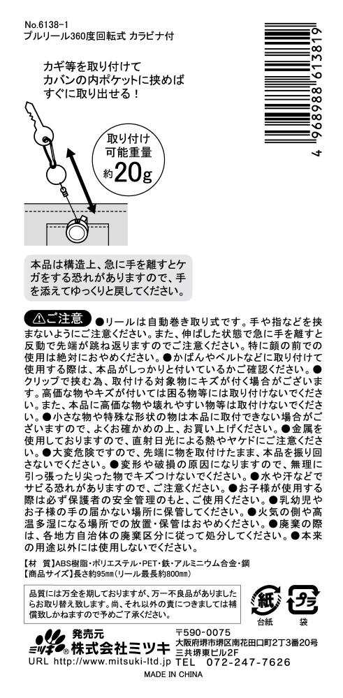 プルリール３６０度回転式カラビナ付の5番目の写真