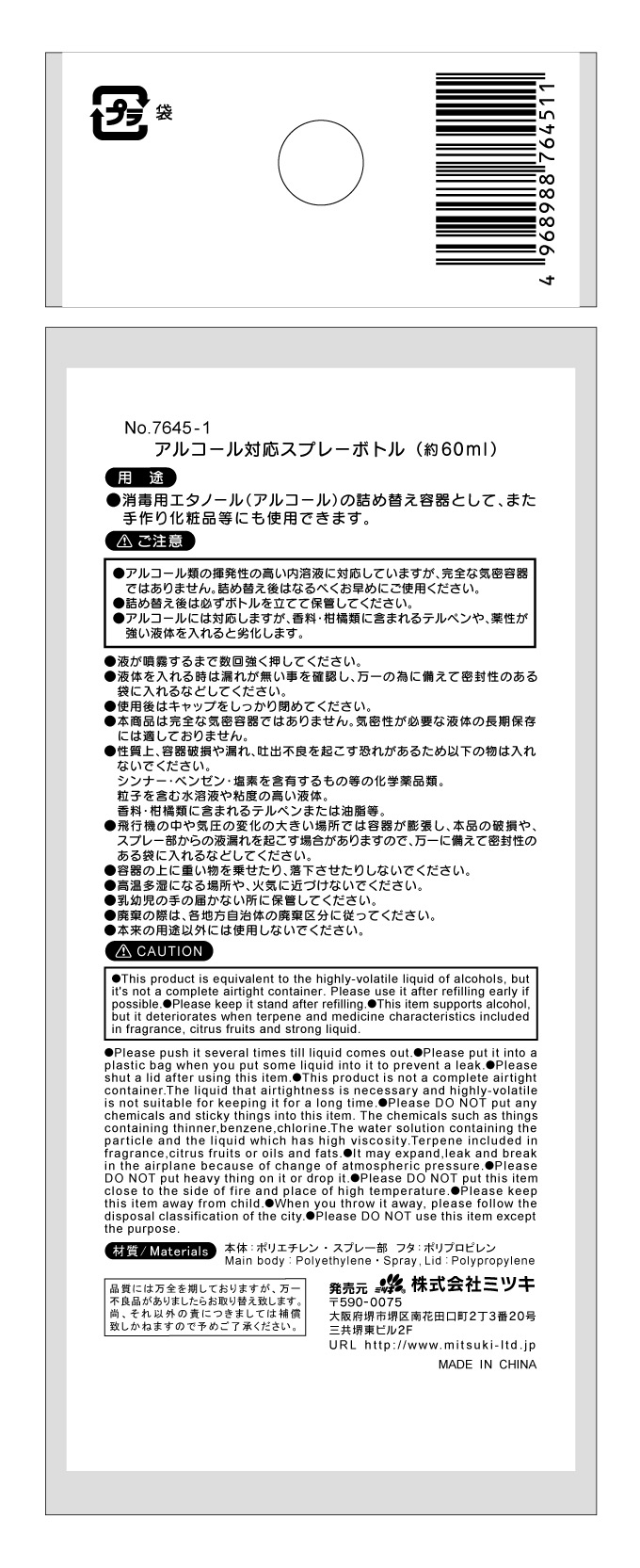 アルコール対応スプレーボトル６０ＭＬの5番目の写真