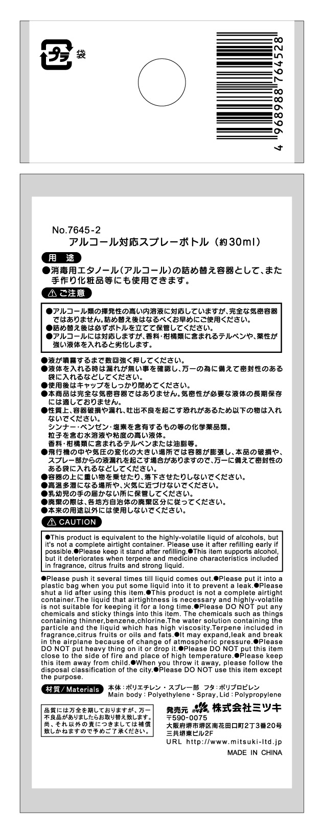 アルコール対応スプレーボトル３０ＭＬの5番目の写真