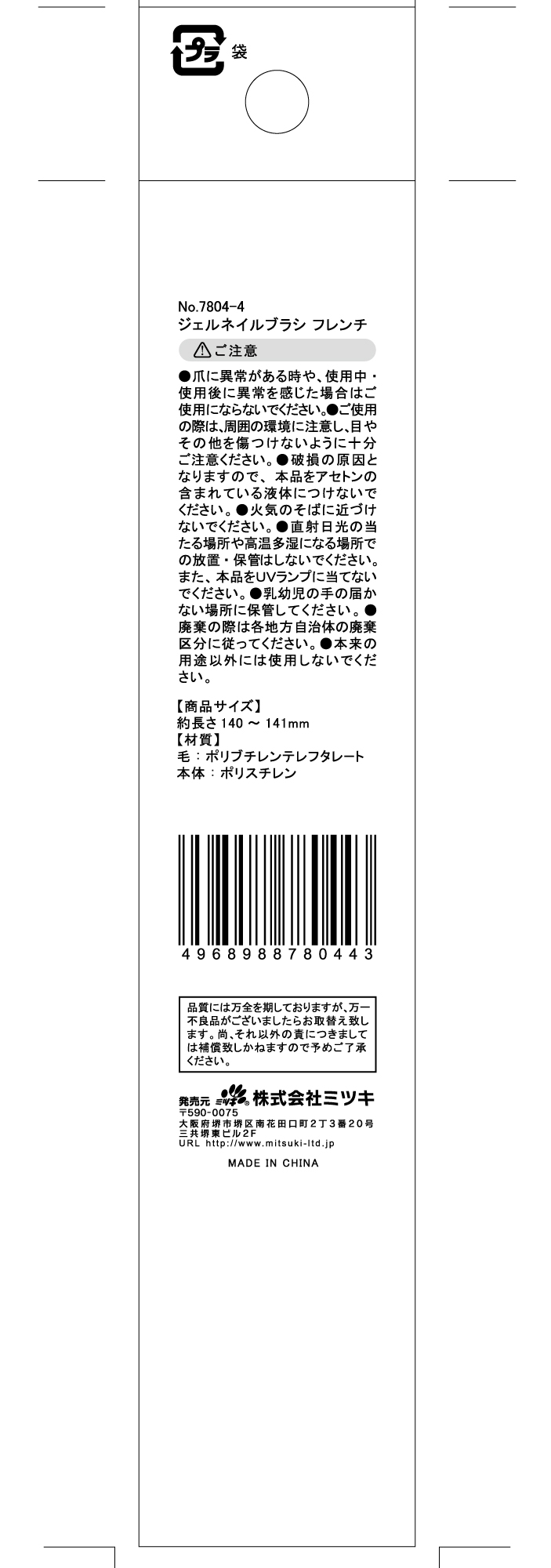ジェルネイルブラシ　フレンチの5番目の写真