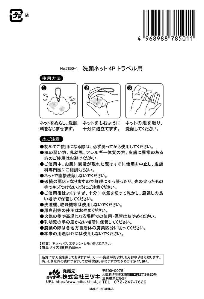 洗顔ネット４Ｐ　トラベル用の5番目の写真