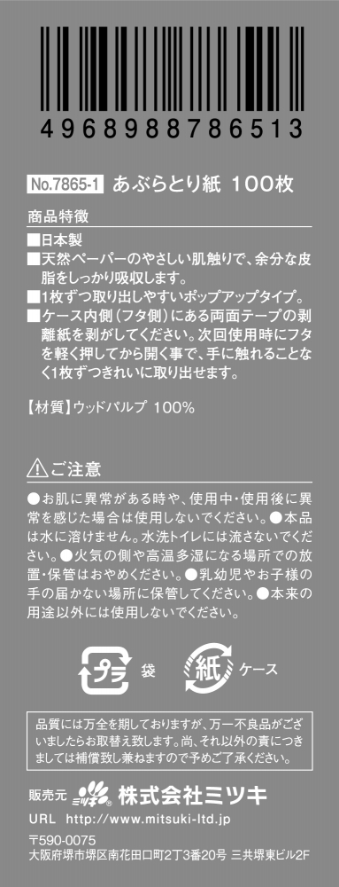 あぶらとり紙　１００枚の5番目の写真