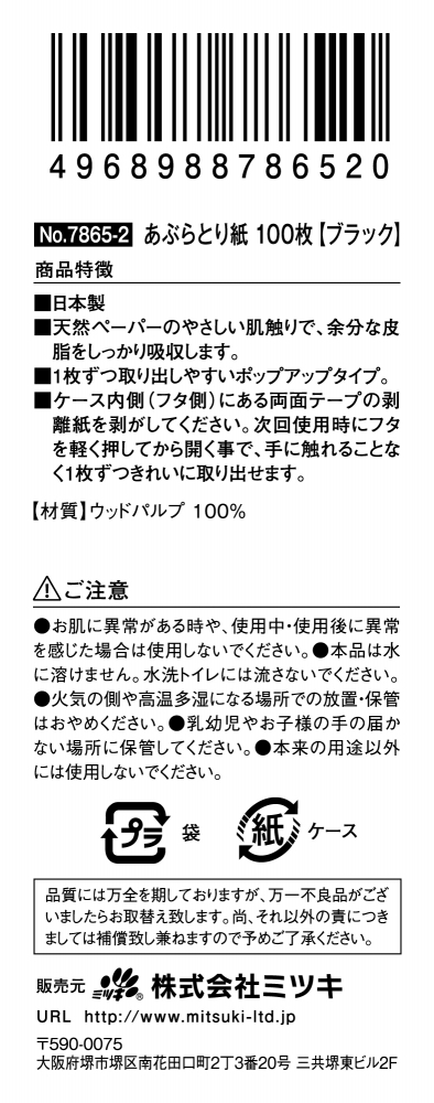 あぶらとり紙　１００枚　ブラックの5番目の写真