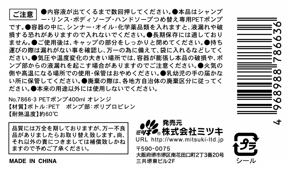 ＰＥＴポンプ４００ｍｌ　オレンジの5番目の写真
