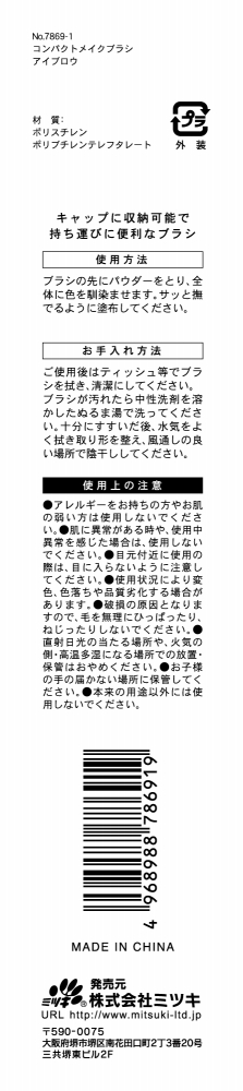 コンパクトメイクブラシ　アイブロウの5番目の写真