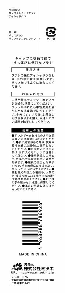 コンパクトメイクブラシ　アイシャドウＳの5番目の写真