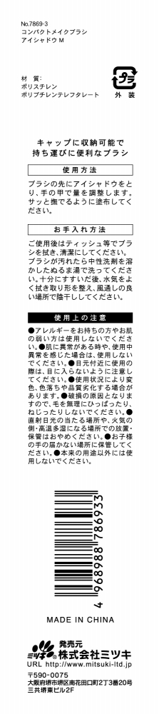 コンパクトメイクブラシ　アイシャドウＭの5番目の写真