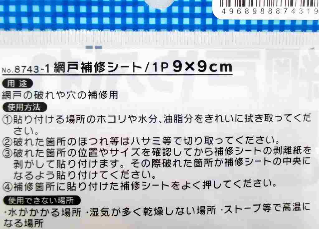 網戸補修シート　９０×９０ｍｍ　１Ｐの2番目の写真