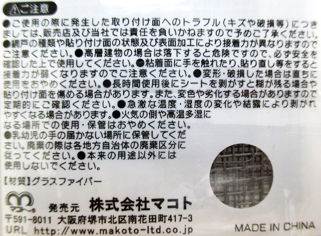 網戸補修シート　９０×９０ｍｍ　１Ｐの5番目の写真