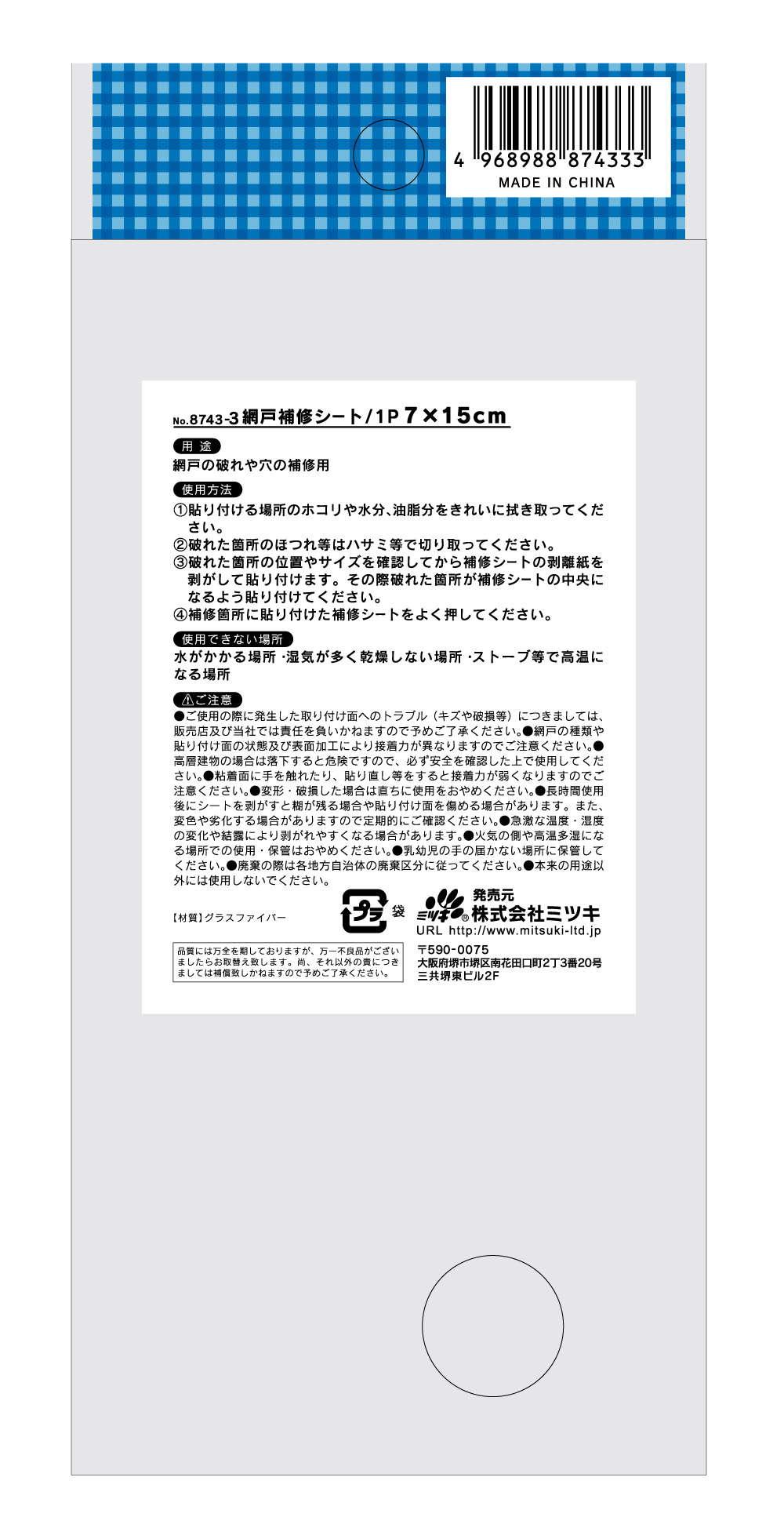 網戸補修シート７０×１５０ＭＭの5番目の写真