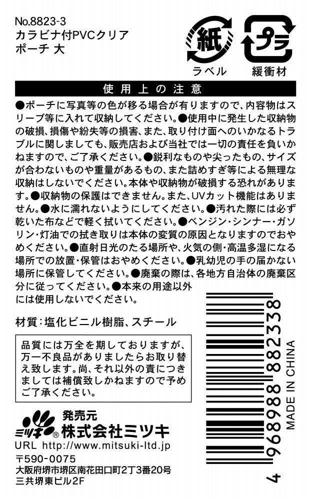 カラビナ付ＰＶＣクリアポーチ　大の5番目の写真