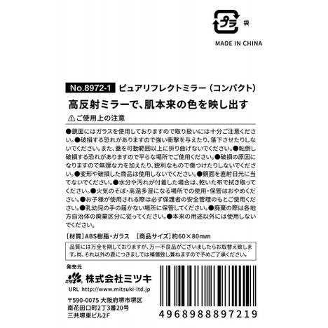 ピュアリフレクトミラー　コンパクトの5番目の写真