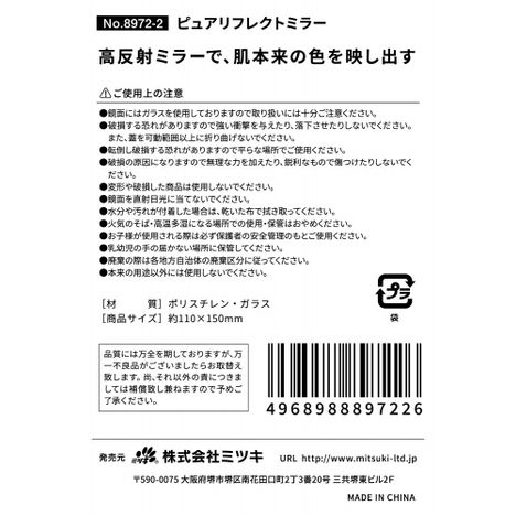 ピュアリフレクトミラーの5番目の写真