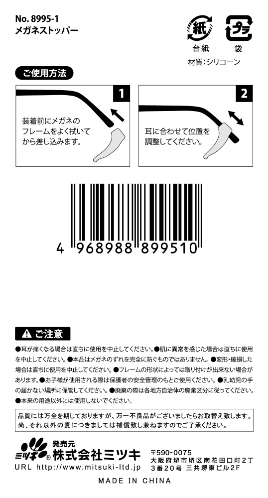 メガネストッパーの5番目の写真