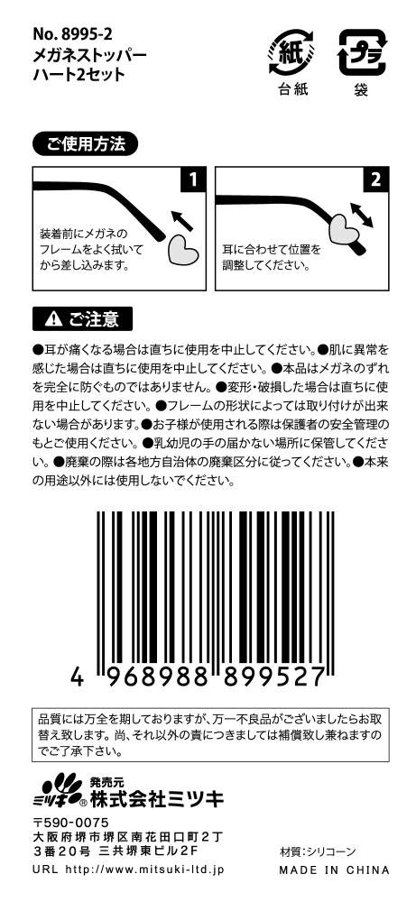 メガネストッパー　ハート　２セットの5番目の写真