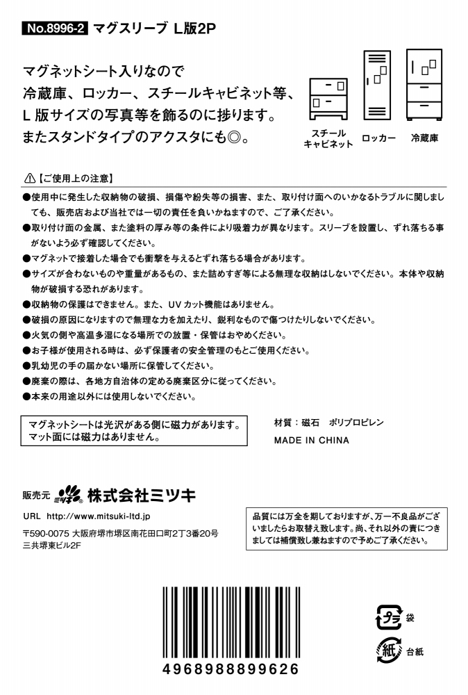 マグスリーブ　Ｌ版２Ｐの5番目の写真
