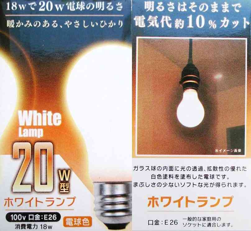 シリカ電球２０Ｗ　Ｅ２６　ホワイトの3番目の写真