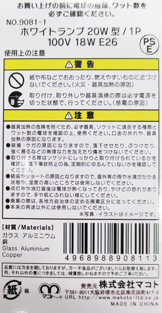 シリカ電球２０Ｗ　Ｅ２６　ホワイトの5番目の写真