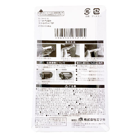シートベルトストッパー　１Ｐの2番目の写真
