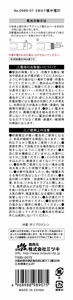 ２ＷＡＹ懐中電灯の5番目の写真