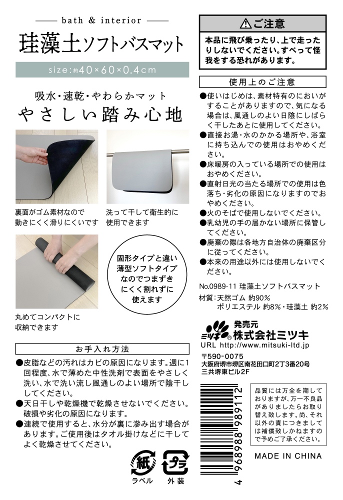 珪藻土ソフトバスマットの5番目の写真