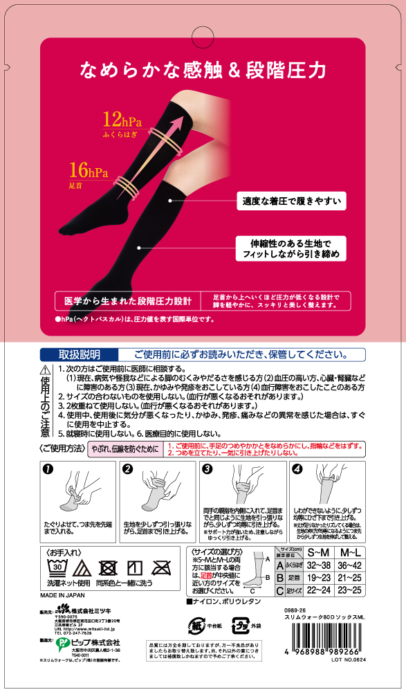 スリムウォーク８０ＤソックスＭＬの5番目の写真