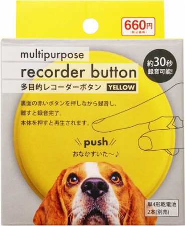 レコーダーボタン　イエローの商品画像