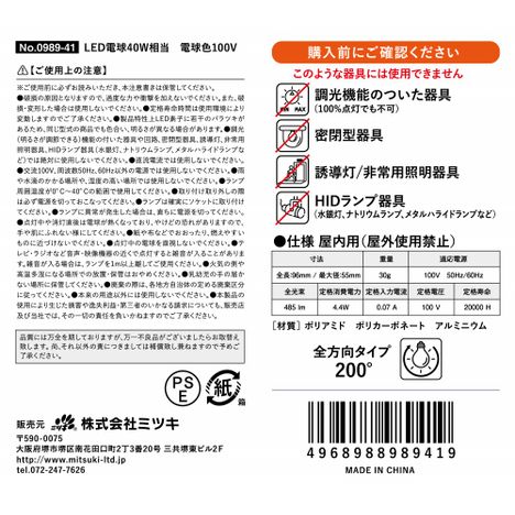ＬＥＤ電球４０Ｗ相当電球色１００Ｖの5番目の写真