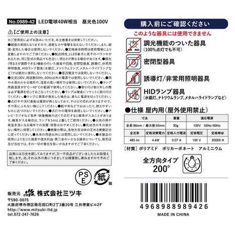 ＬＥＤ電球４０Ｗ相当昼光色１００Ｖの5番目の写真